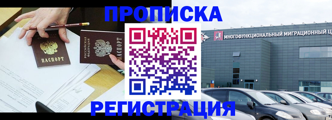 временная прописка в Башкортостане