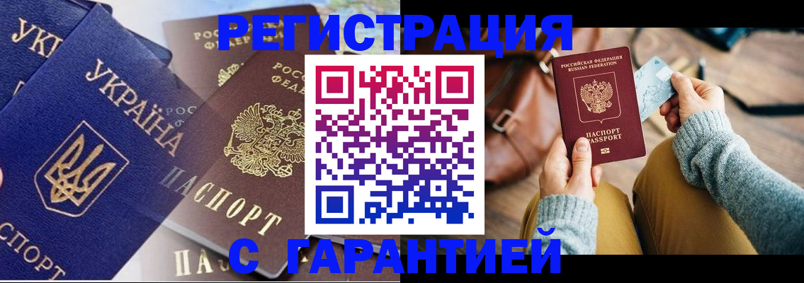 временная регистрация гарантия в Башкортостане