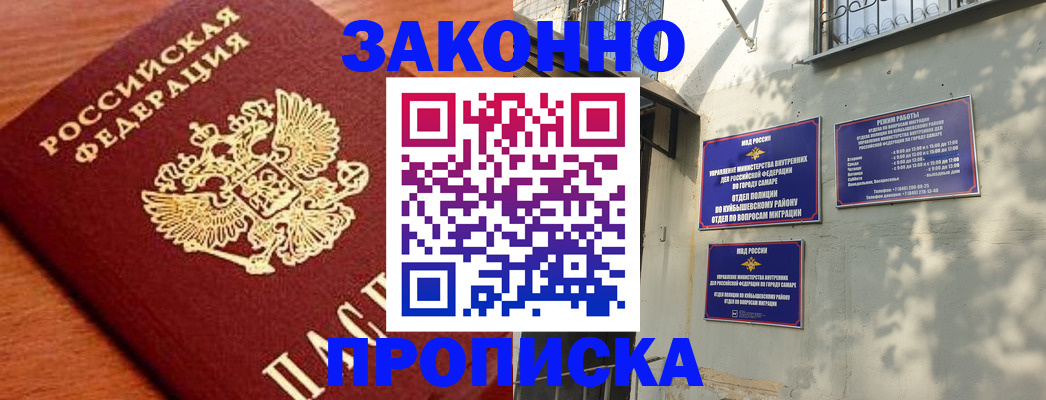 прописка иностранных граждан в Башкортостане